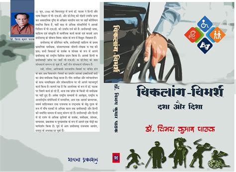Amazon.in: Buy Viklang Vimarsh : Dasha Aur Disha Book Online at Low ...