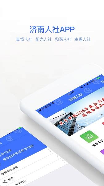 济南人社app官方下载-济南人社查询系统下载v3.0.4.2 安卓版-极限软件园
