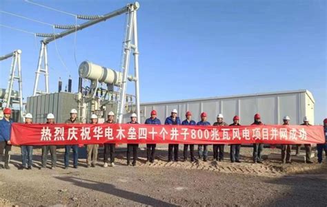 300MW！新疆华电新能木垒首批风电项目并网发电-国际新能源网
