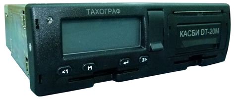 Цифровой тахограф «КАСБИ DT-20М» с блоком СКЗИ - Глонасс/GPS мониторинг ...