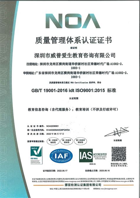 国际质量管理体系ISO9001认证_荣誉资质_关于威普_威普爱生教育