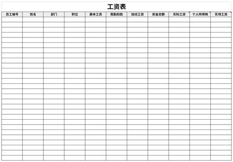 2021年工资表模板免费下载_2021年工资表模板Excel模板下载-华军软件园