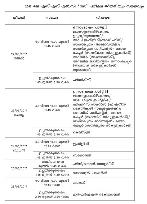 SSLC SAY Supply Exam Time Table 2017 | Kerala SSLC | Edu Kerala ...