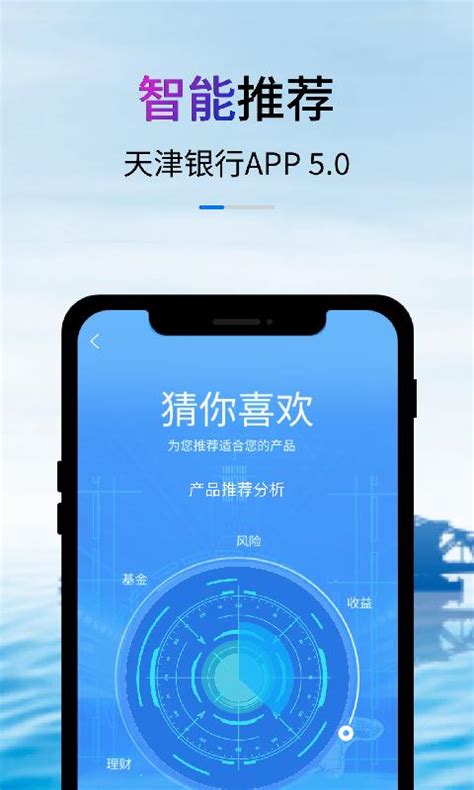 天津银行 APK for Android Download