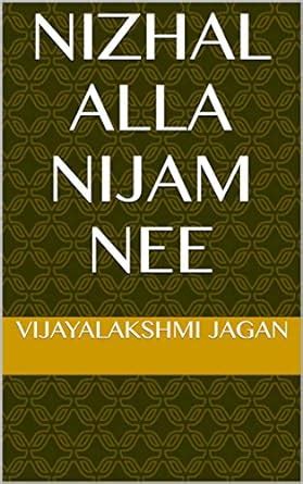 Nizhal Alla Nijam Nee (Tamil Edition) eBook : Jagan, Vijayalakshmi ...
