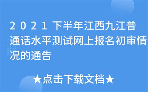 2023年上半年江西九江高中学业水平合格考报名时间：3月6日-24日