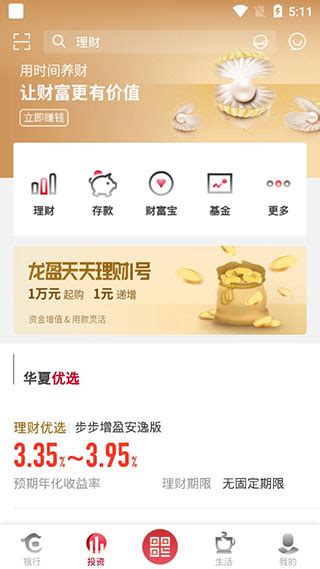 华夏银行app官方下载最新版本-华夏银行手机银行客户端下载v5.3.3.3 安卓版-安粉丝手游网