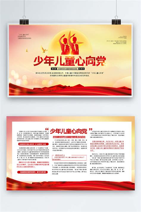 大气中国风卡通青少年心向党党建海报-海报素材下载-众图网