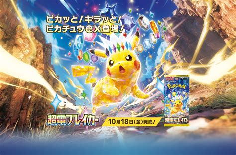 SV8 'Super Electric Breaker' Card List Revealed! - PokemonCard