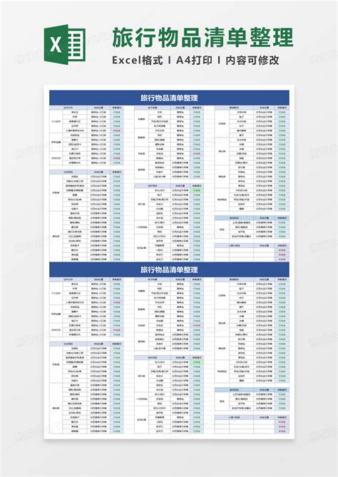 旅游物品清单表Excel模板下载_熊猫办公