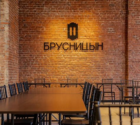 БРУСНИЦЫН ЛОФТ