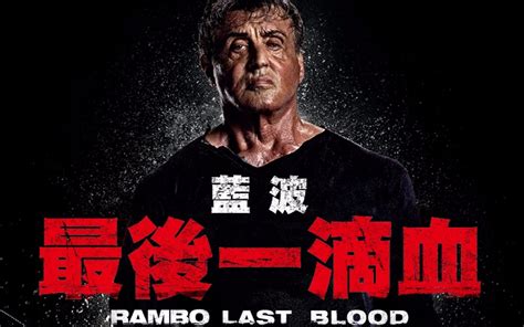 史泰龙新片《第一滴血5：最后的血》4K/蓝光/DVD发售版预告片合辑！_哔哩哔哩 (゜-゜)つロ 干杯~-bilibili