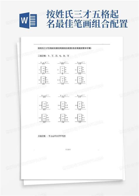 十八画 - 中华姓名词典 - 中国工具书网络出版总库