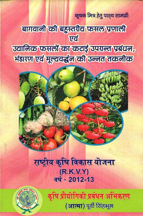 ATMA EAST SINGHBHUM(JAMSHEDPUR) Jharkhand