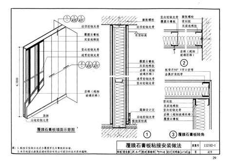 13J502-1：内装修－墙面装修-中国建筑标准设计网