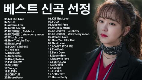 2022韓國流行音樂 (KPOP 2022) | 好听的韩国歌曲排行榜 - 最近很火的一首韩国歌 - 这支韩国女团组合 - YouTube