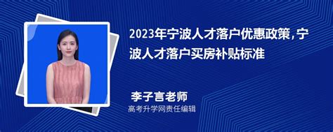 2023年宁波人才引进政策补贴方案及宁波紧缺人才目录