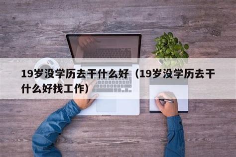 学历越高，可能越不好找工作？ - 哔哩哔哩