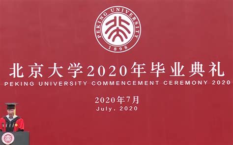 “心中永远要有个太阳”——北大汇丰2020年毕业典礼举行