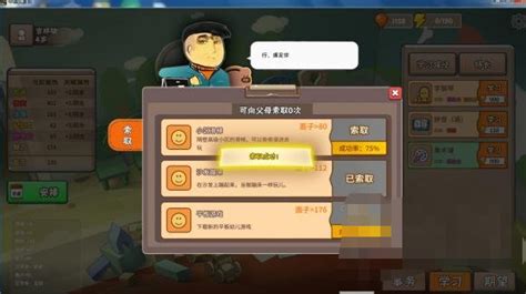 【中国式家长游戏】[未上架]中国式家长游戏电脑版免费 免安装破解版-开心电玩