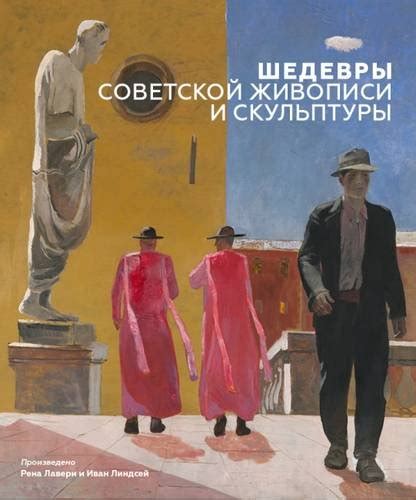 Buy Masterpieces of Soviet Painting and Sculpture Book Online at Low ...