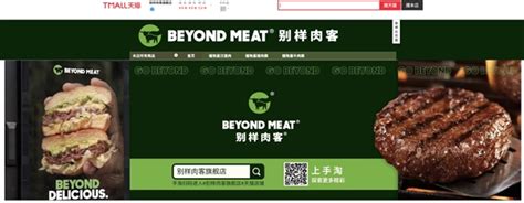 别样肉客品牌旗舰店正式上线天猫商城_联商网