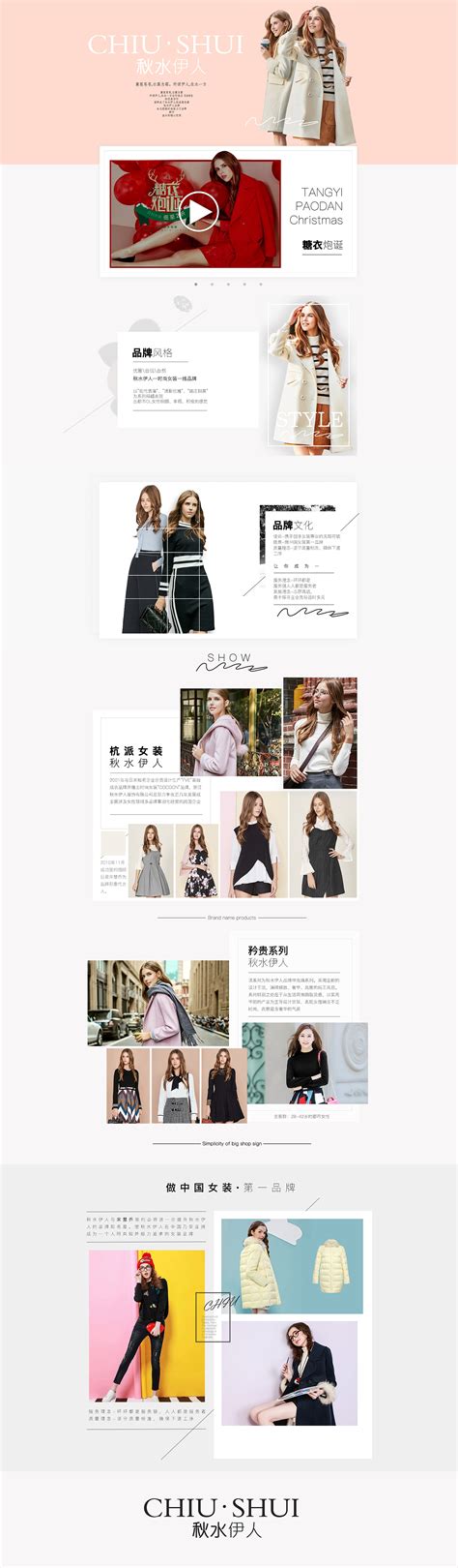 服装专题页|网页|电商|UI设计美红 - 原创作品 - 站酷 (ZCOOL)