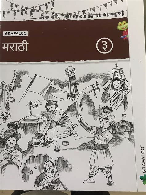 Grafalco Marathi Class 3 : Grafalco: Amazon.in: Books