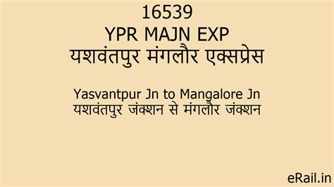 16539 YPR MAJN EXP Train Route