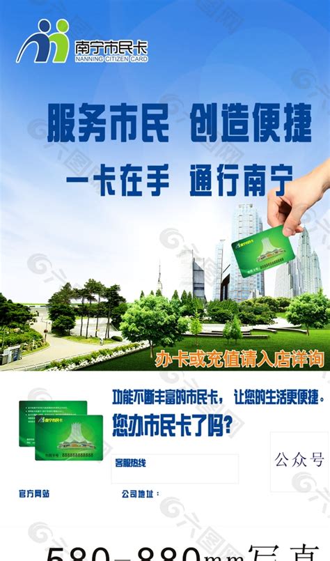 南宁市民卡宣传图片平面广告素材免费下载(图片编号:5393112)-六图网