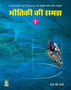 (Bhotiki Ki Samajh) Concepts Of Physics V-1 (Hindi): Buy (Bhotiki Ki ...
