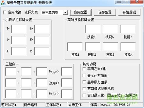 魔兽争霸官方对战平台怎么改键 按键功能设置教程--系统之家