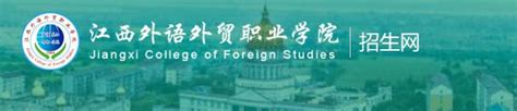 【中国教育在线】江西外语外贸职业学院12门课程成功入选国家终身教育智慧教育平台-江西外语外贸职业学院