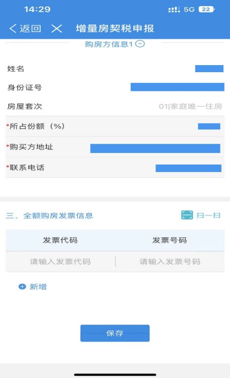 河南税务app怎么交契税 具体操作方法介绍_历趣