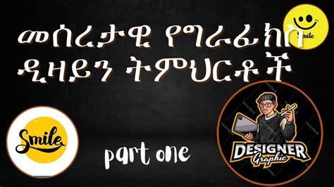 Graphics Design Tutorial in Amharic 的图像结果