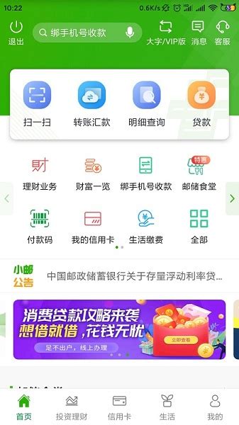 中国邮政储蓄银行app官方下载-中国邮政储蓄银行手机银行最新版下载v8.1.15 安卓版-极限软件园