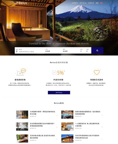 日本订房网站，预订日本星级酒店/温泉旅馆：Relux（支持中文）_日本购物网站_转运网