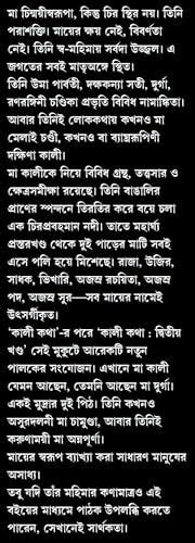 Kali Katha : Volume 2 | Bengali Book on Maa Kali | Indian Spirituality