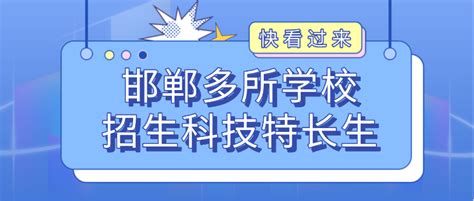 邯郸市第二中学2023年艺术特长生招生简章-邯郸市第二中学