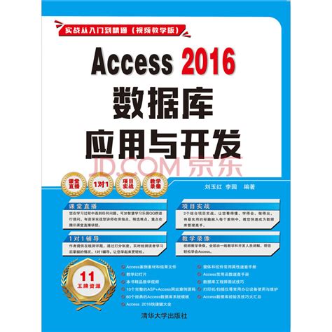 Access 2016数据库应用与开发_PDF电子书