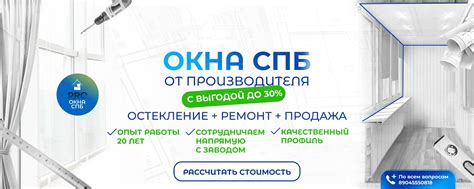 Окна СПб | Остекление • Ремонт • Продажа | Окна от производителя с ...