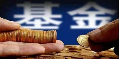 基金分红为什么扣本金 其实原因是这样 - 探其财经