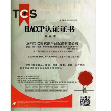 危害分析及关键控制点管理体系(HACCP)认证证书_思云山（软件、系统集成、电子与智能化、运维服务）