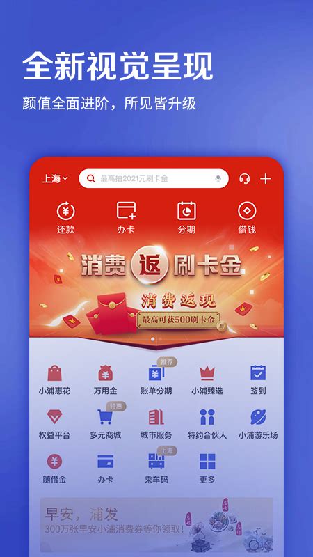 浦发信用卡下载2021安卓最新版_手机app官方版免费安装下载_豌豆荚