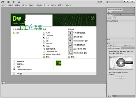 DW CS6下载|Adobe Dreamweaver CS6官方中文版下载-Win11系统之家