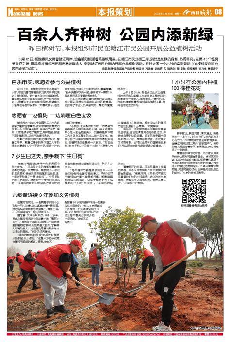 南昌晚报报道信息工程学院学生植树节活动