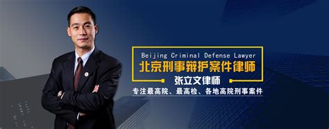 北京受贿罪律师-受贿罪立案量刑标准司法解释-北京刑事律师