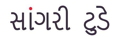 Sangri Today Gujarati
