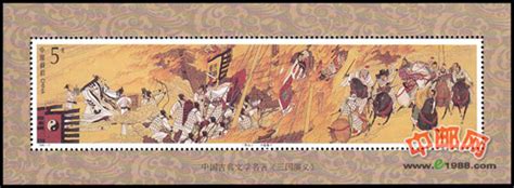 1994-17M 中国古典文学名著--《三国演义》（第四组）（小型张）1994－17M,中国古典文学名著--《三国演义》（第四组）（小型张 ...