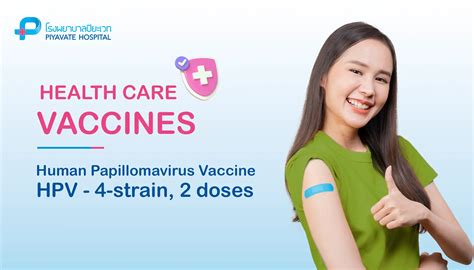 Human Papillomavirus vaccine (HPV), 4-strain, 2 doses - Piyavate - Hospital